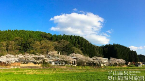 平山温泉　奥山鹿温泉旅館